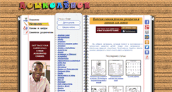 Desktop Screenshot of doshkolenok.net